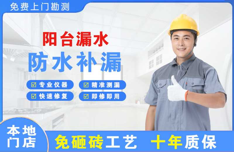 贵池阳台漏水维修