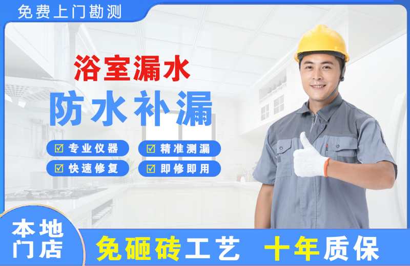 贵池浴室漏水维修
